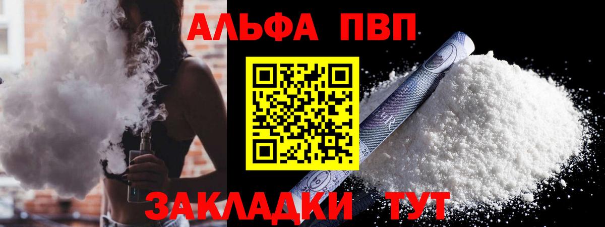 Богородск  Alfa_PVP Crystall  Вход с VPN  Альфа ПВП кристаллы  А ПВП  A-PVP Соль 