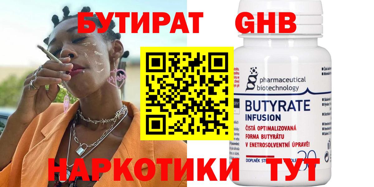 БУТИРАТ Butirat Богородск