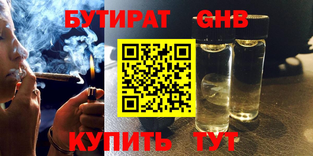 БУТИРАТ GHB  Вход с VPN  БУТИРАТ  Богородск 