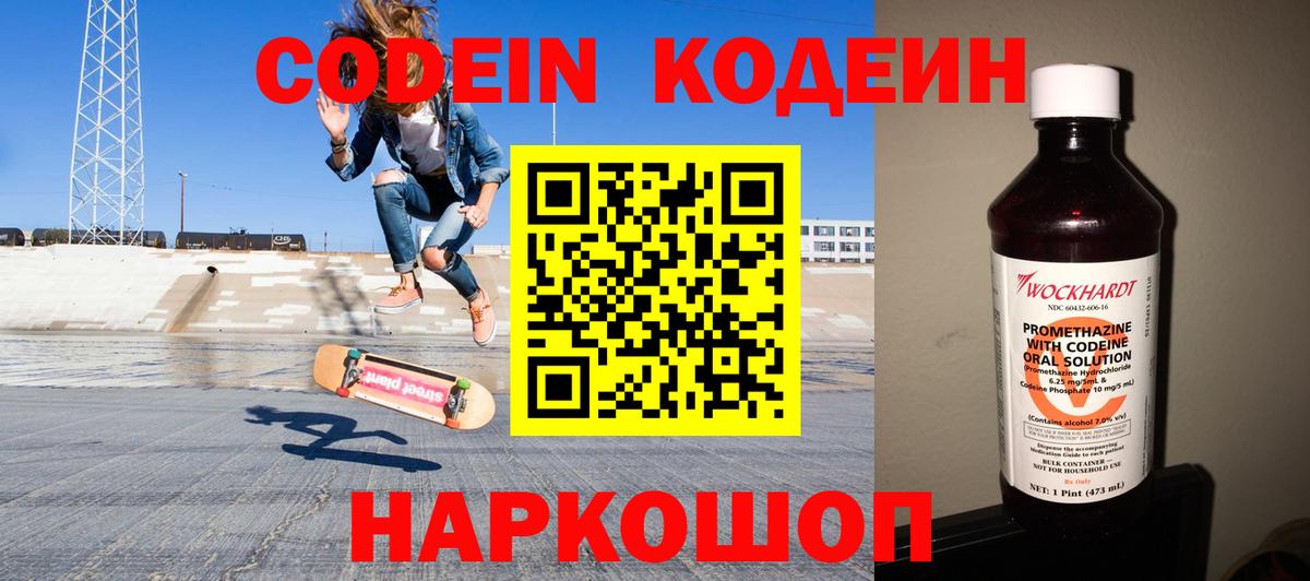 Кодеиновый сироп Lean напиток Lean (лин)  Вход с VPN  Богородск 