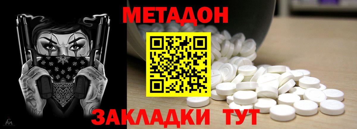 МЕТАДОН methadone  Вход с VPN  МЕТАДОН белоснежный  Богородск 